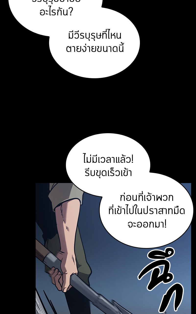 Omniscient Reader อ่านชะตาวันสิ้นโลก - หน้า 69