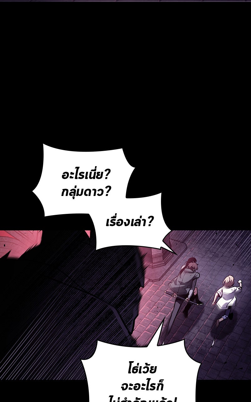 Omniscient Reader อ่านชะตาวันสิ้นโลก - หน้า 82