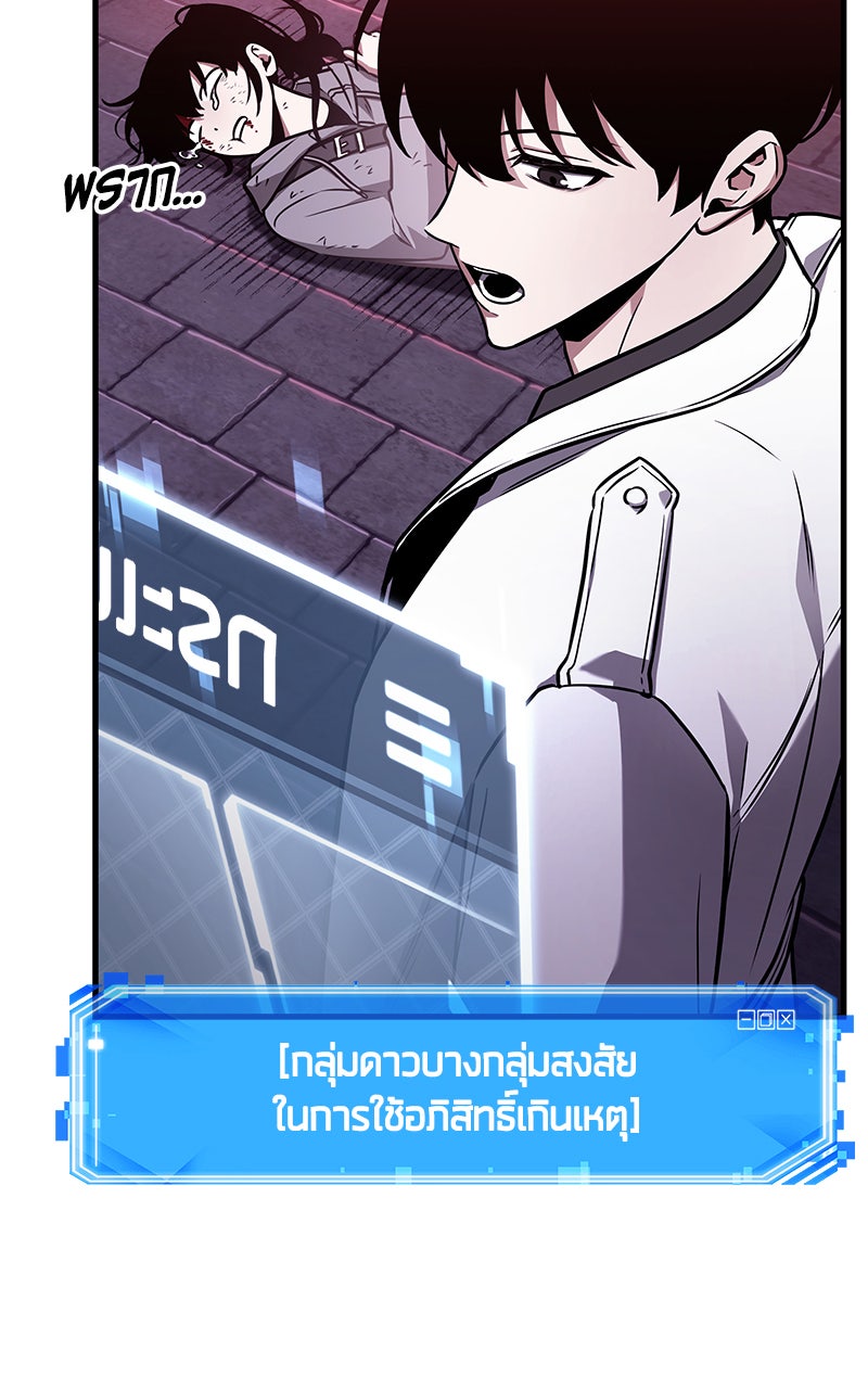 Omniscient Reader อ่านชะตาวันสิ้นโลก - หน้า 101