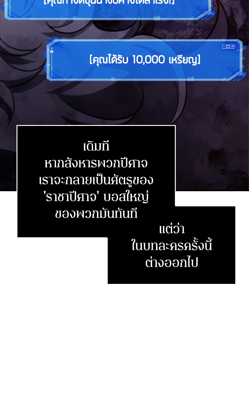 Omniscient Reader อ่านชะตาวันสิ้นโลก - หน้า 83