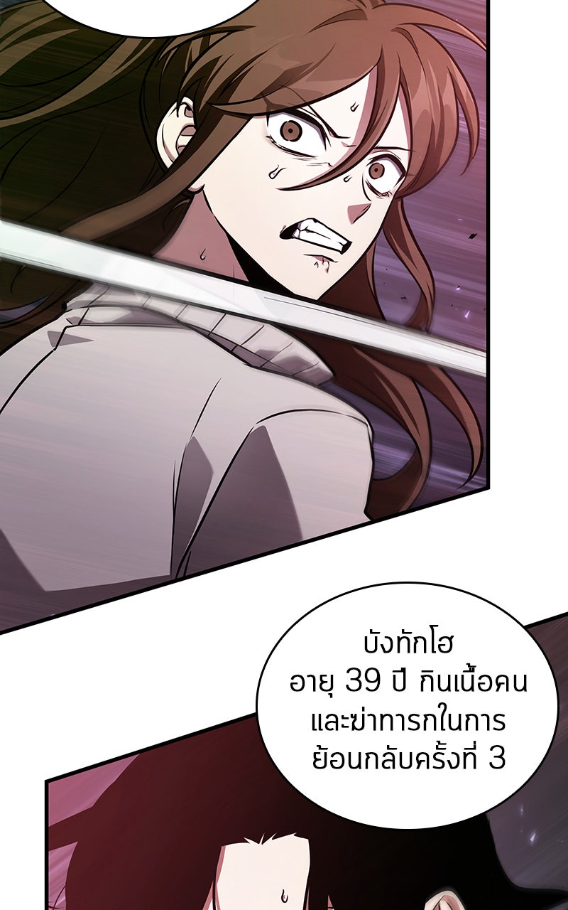 Omniscient Reader อ่านชะตาวันสิ้นโลก - หน้า 69