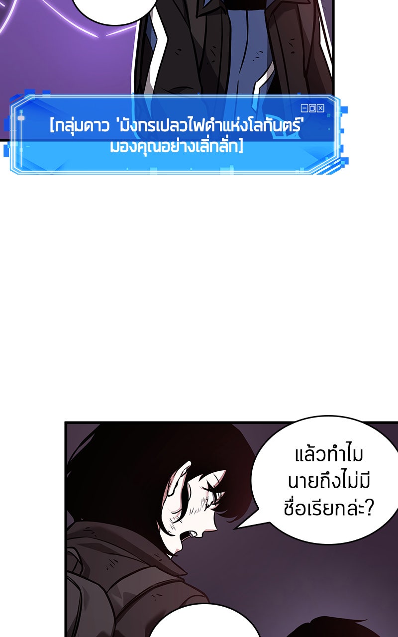 Omniscient Reader อ่านชะตาวันสิ้นโลก - หน้า 98