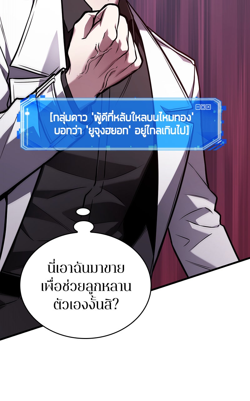 Omniscient Reader อ่านชะตาวันสิ้นโลก - หน้า 124