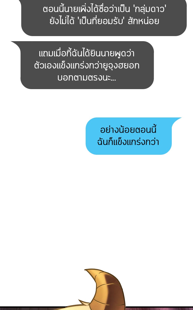 Omniscient Reader อ่านชะตาวันสิ้นโลก - หน้า 37