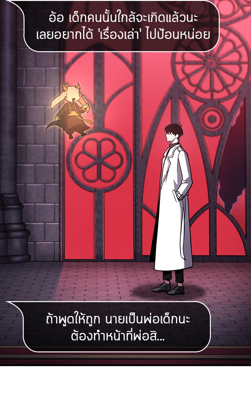Omniscient Reader อ่านชะตาวันสิ้นโลก - หน้า 42