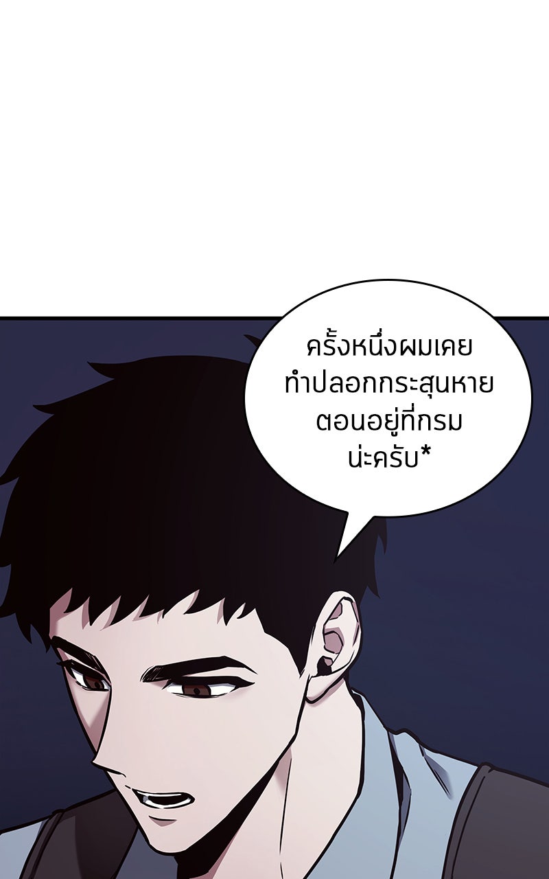 Omniscient Reader อ่านชะตาวันสิ้นโลก - หน้า 54