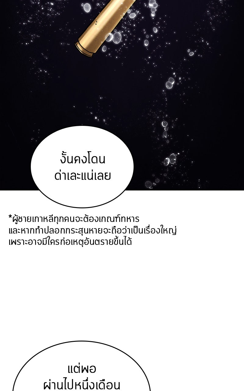 Omniscient Reader อ่านชะตาวันสิ้นโลก - หน้า 56