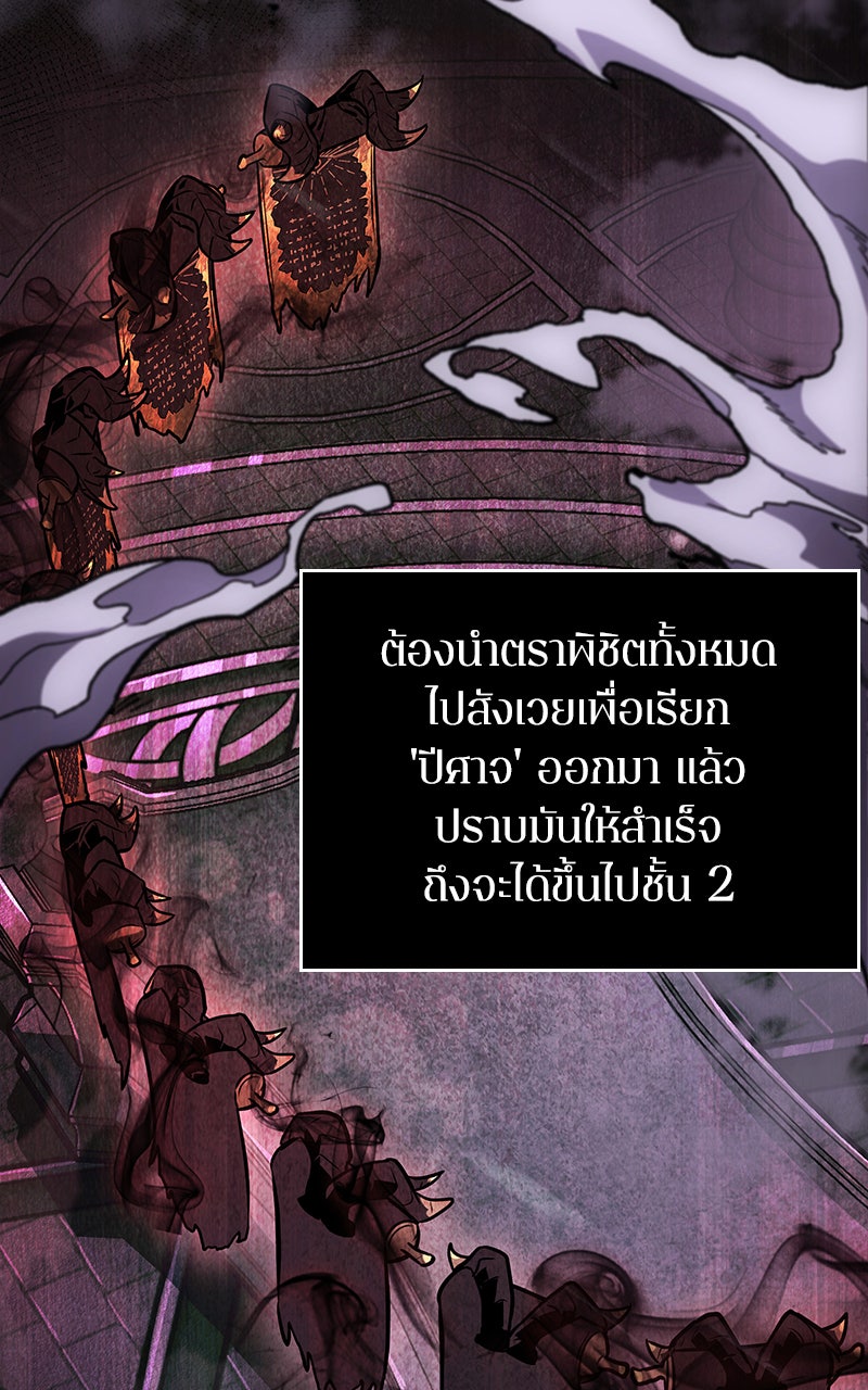Omniscient Reader อ่านชะตาวันสิ้นโลก - หน้า 72
