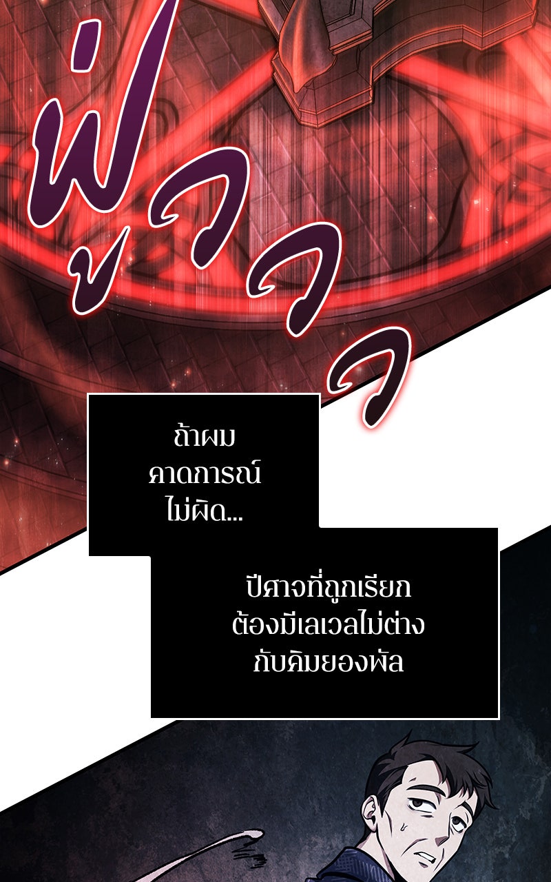 Omniscient Reader อ่านชะตาวันสิ้นโลก - หน้า 81