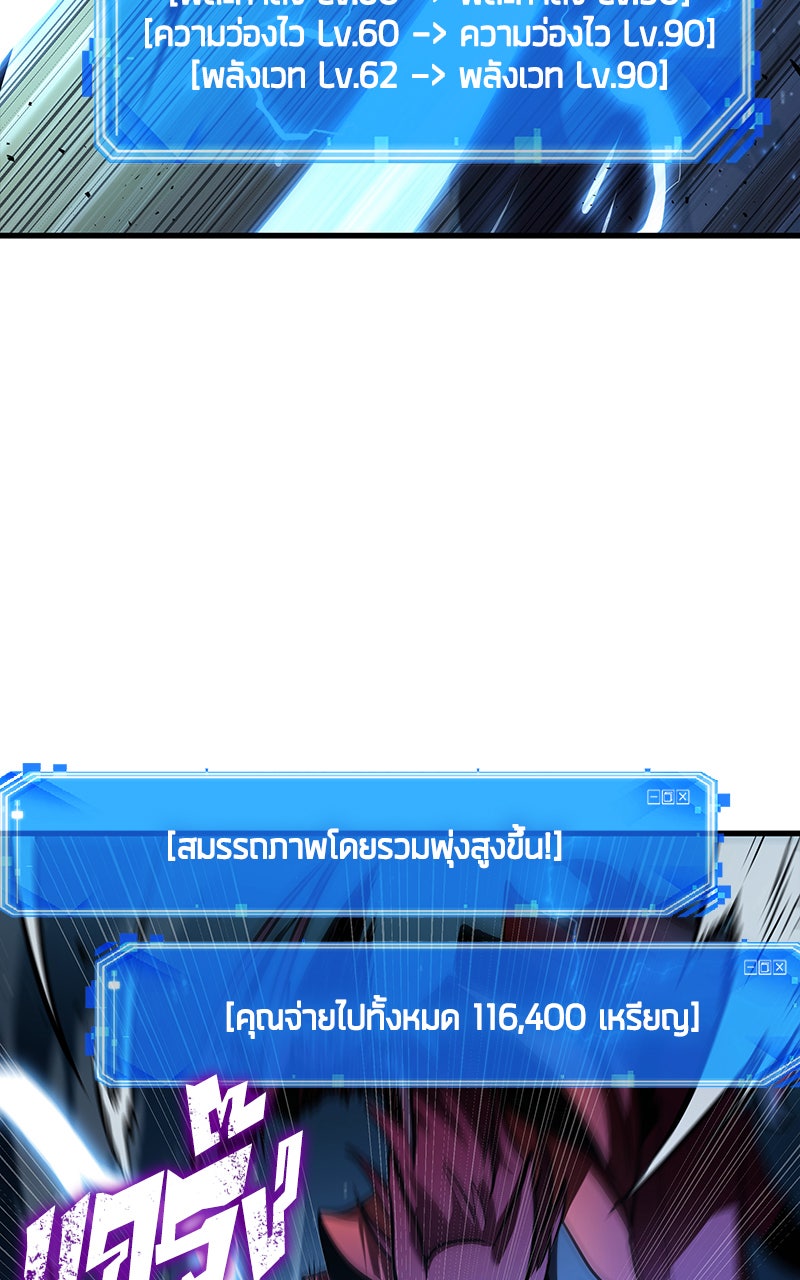 Omniscient Reader อ่านชะตาวันสิ้นโลก - หน้า 110