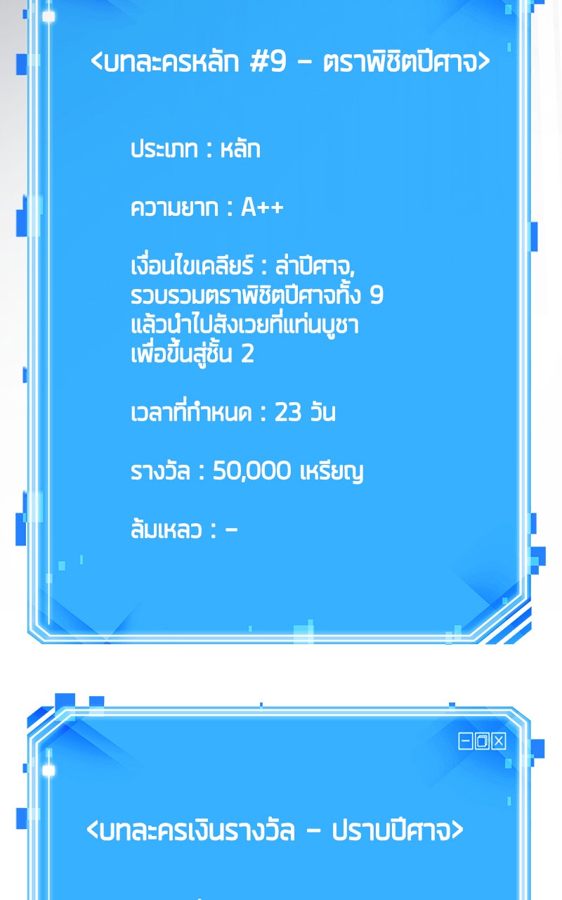 Omniscient Reader อ่านชะตาวันสิ้นโลก - หน้า 141
