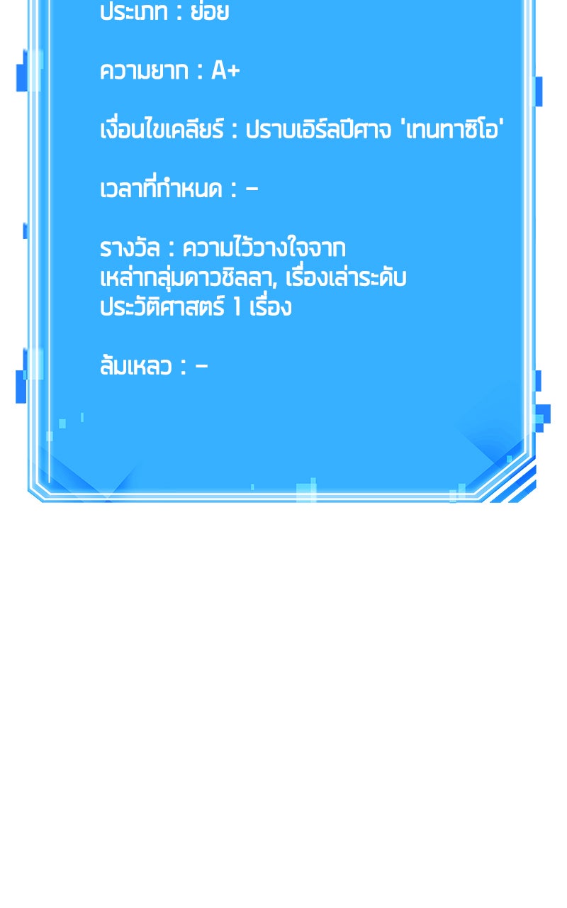 Omniscient Reader อ่านชะตาวันสิ้นโลก - หน้า 142