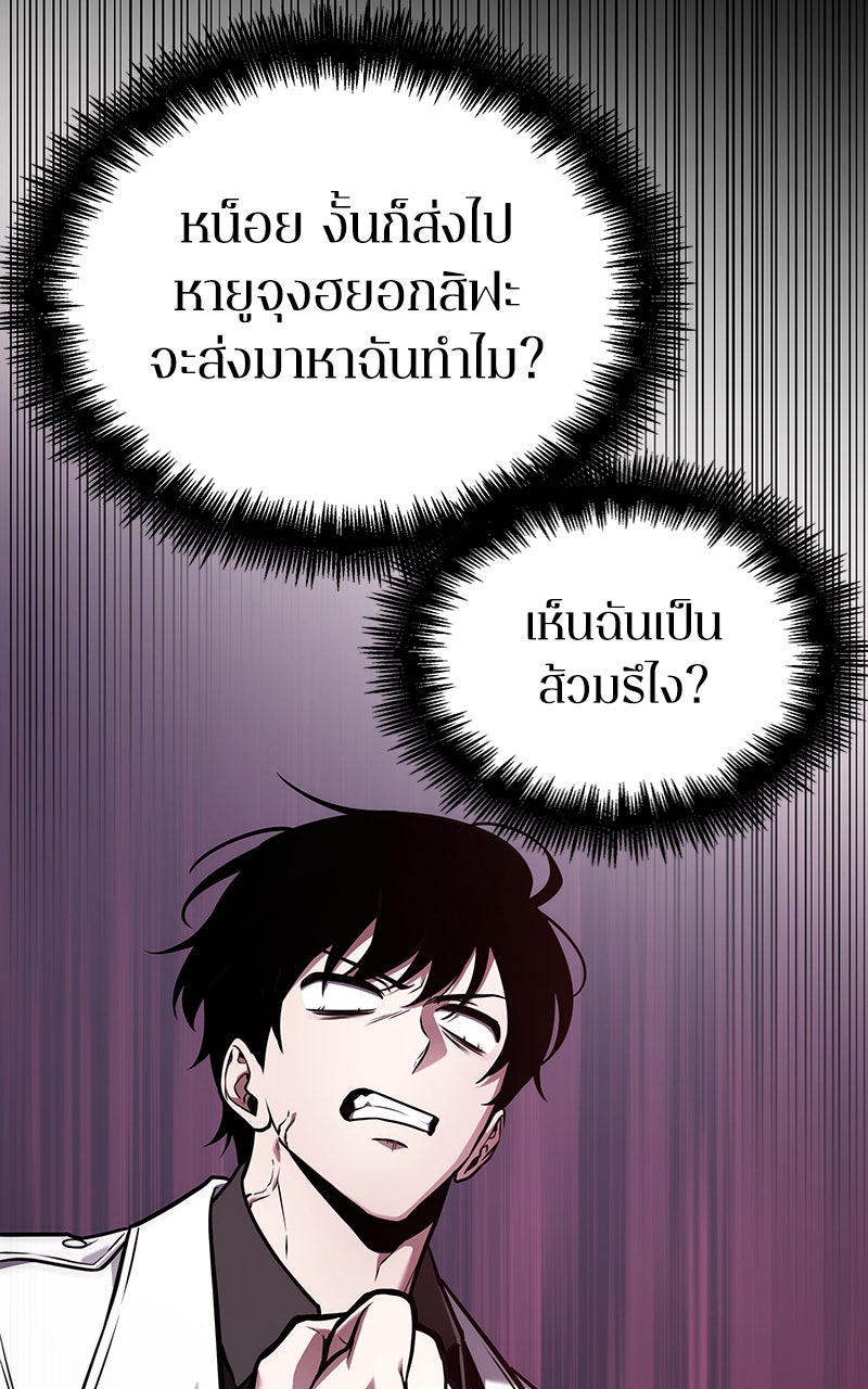 Omniscient Reader อ่านชะตาวันสิ้นโลก - หน้า 5