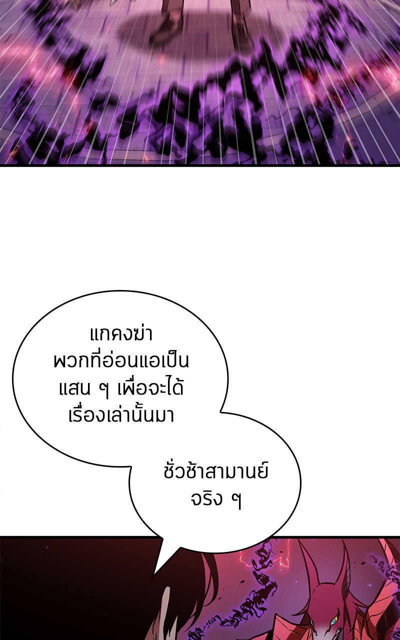 Omniscient Reader อ่านชะตาวันสิ้นโลก - หน้า 88