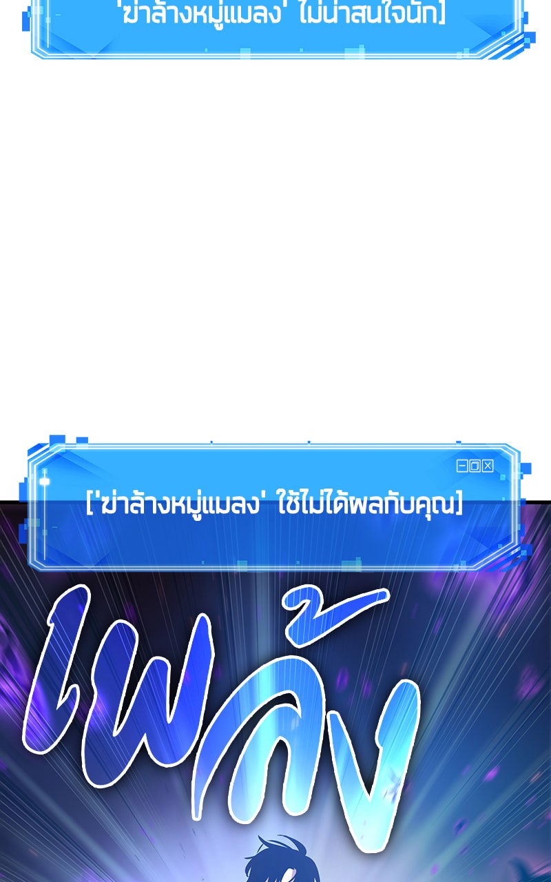 Omniscient Reader อ่านชะตาวันสิ้นโลก - หน้า 91