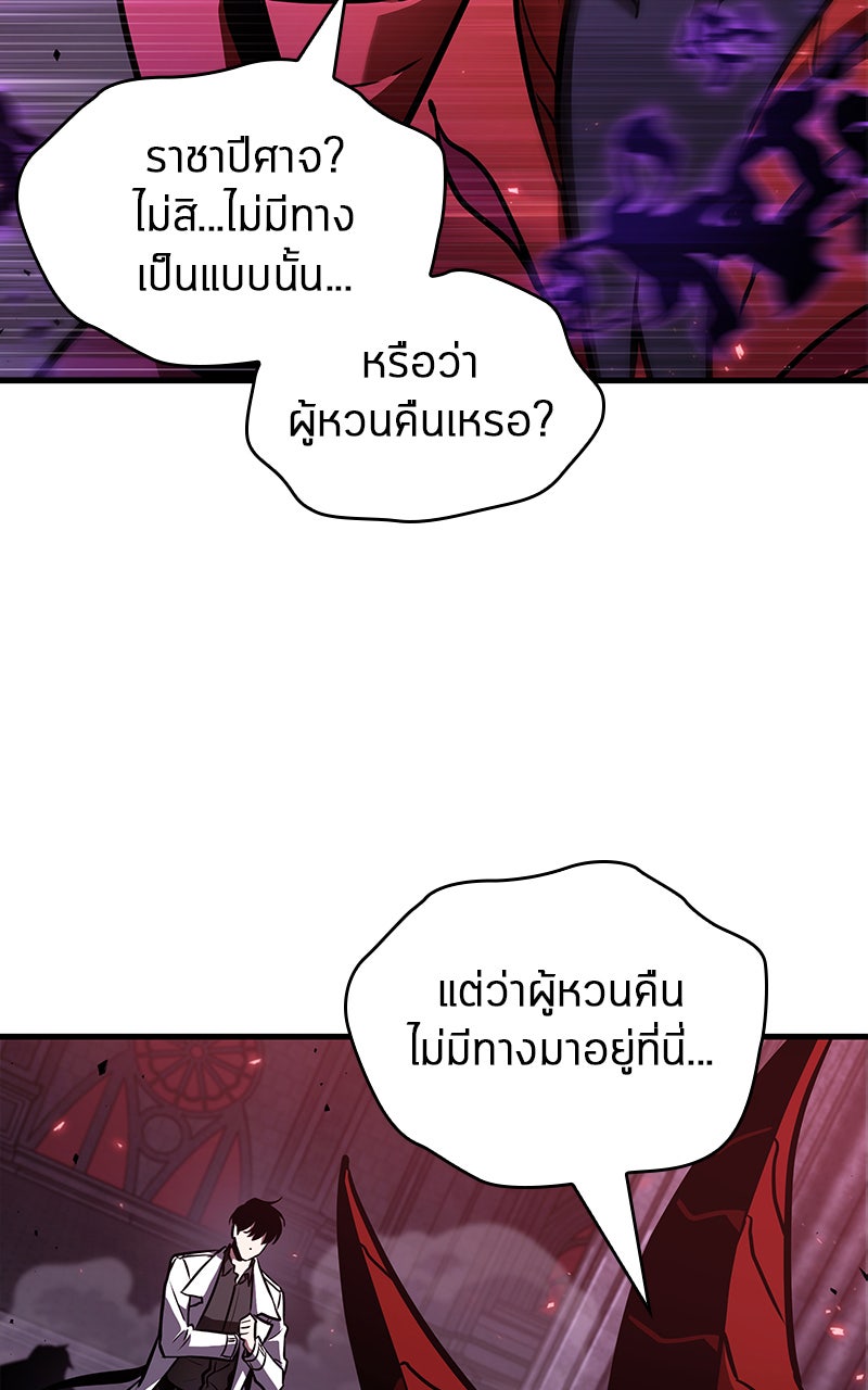 Omniscient Reader อ่านชะตาวันสิ้นโลก - หน้า 94