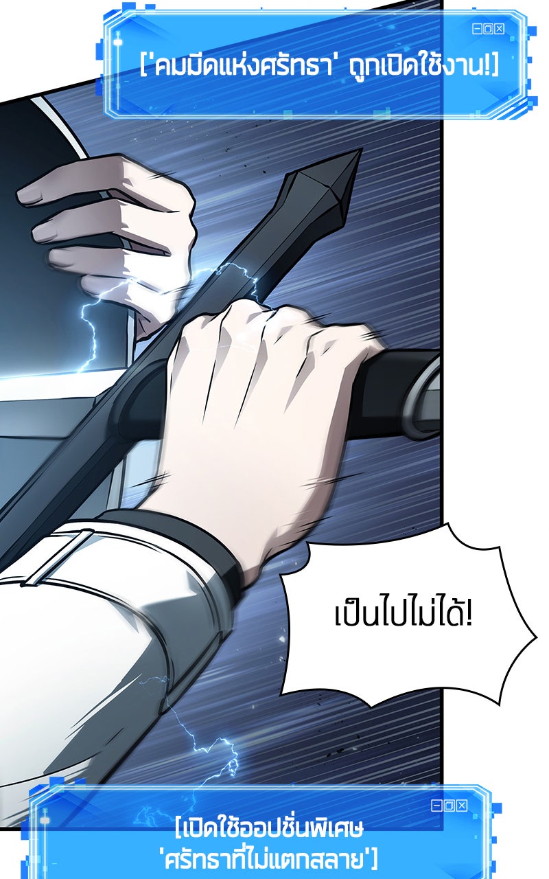 Omniscient Reader อ่านชะตาวันสิ้นโลก - หน้า 99