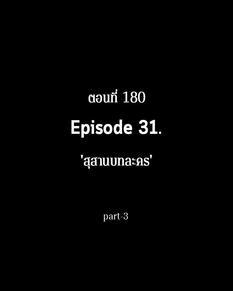 Omniscient Reader อ่านชะตาวันสิ้นโลก - หน้า 87