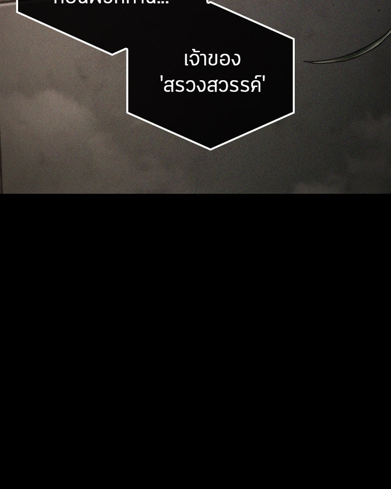 Omniscient Reader อ่านชะตาวันสิ้นโลก - หน้า 4