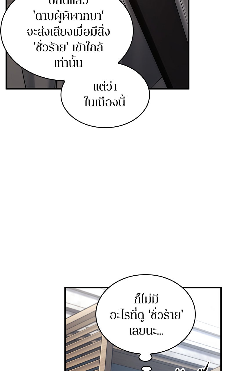 Omniscient Reader อ่านชะตาวันสิ้นโลก - หน้า 41