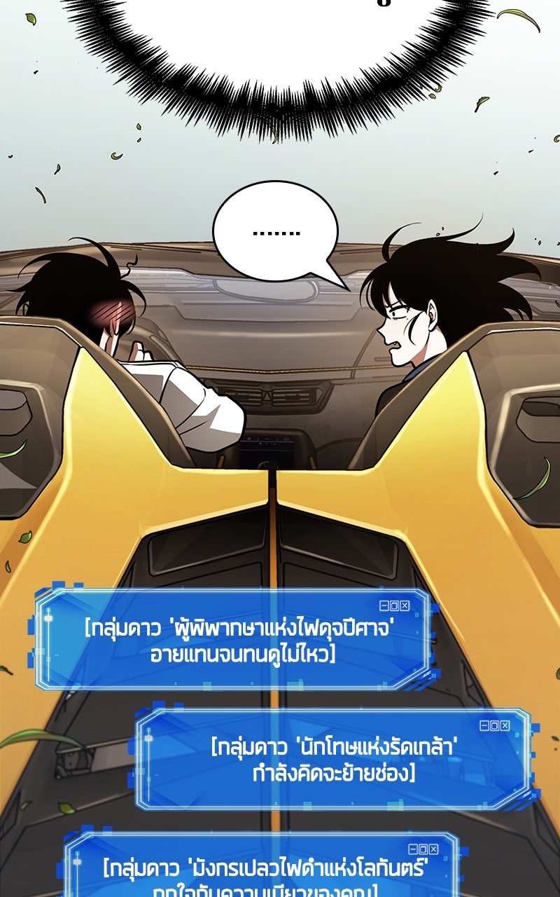 Omniscient Reader อ่านชะตาวันสิ้นโลก - หน้า 49