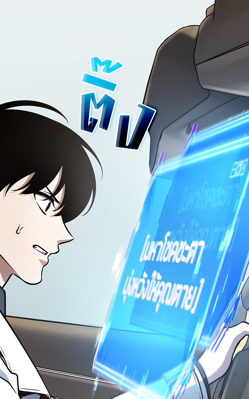 Omniscient Reader อ่านชะตาวันสิ้นโลก - หน้า 65