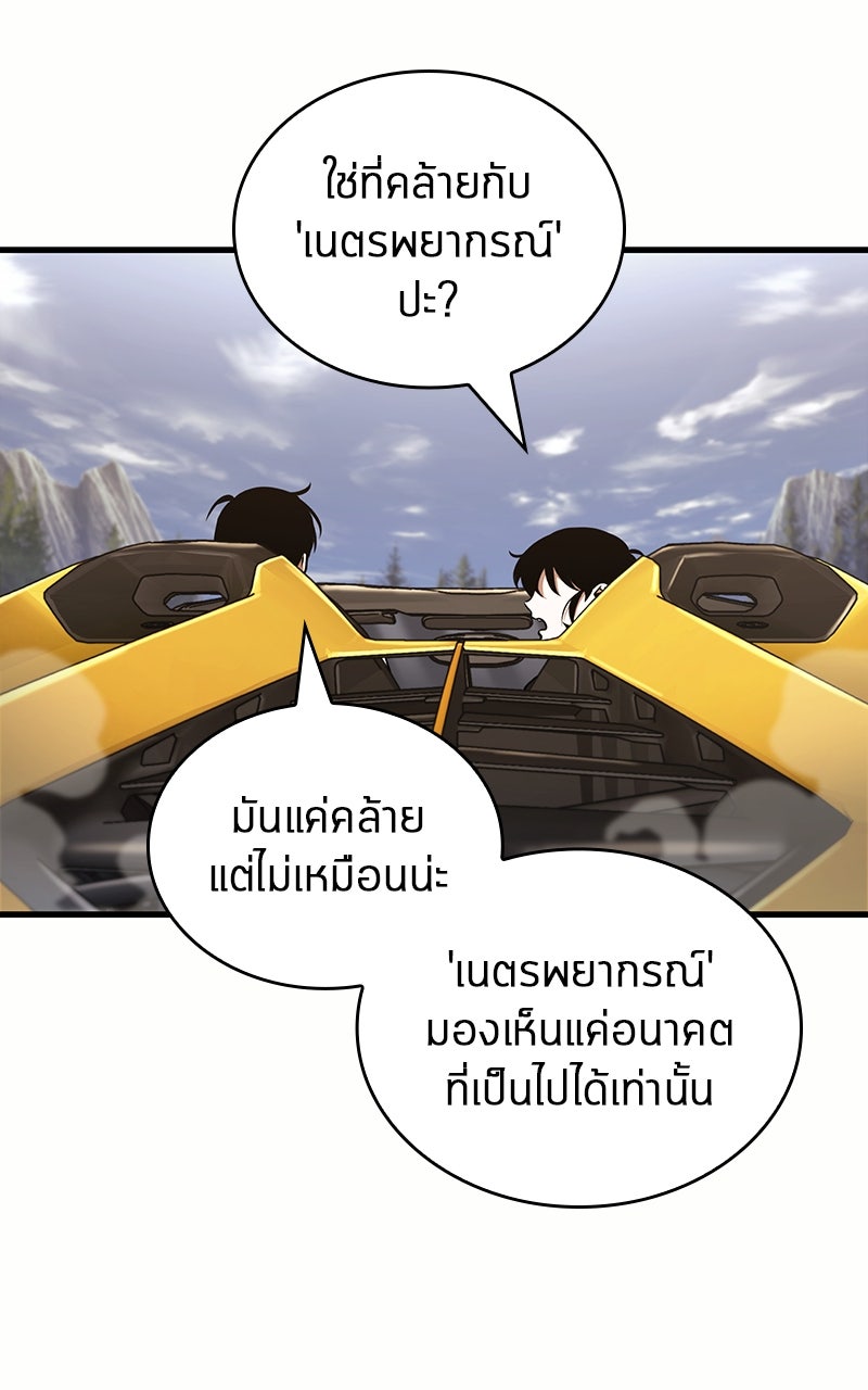Omniscient Reader อ่านชะตาวันสิ้นโลก - หน้า 77