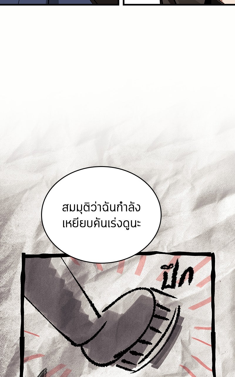 Omniscient Reader อ่านชะตาวันสิ้นโลก - หน้า 79