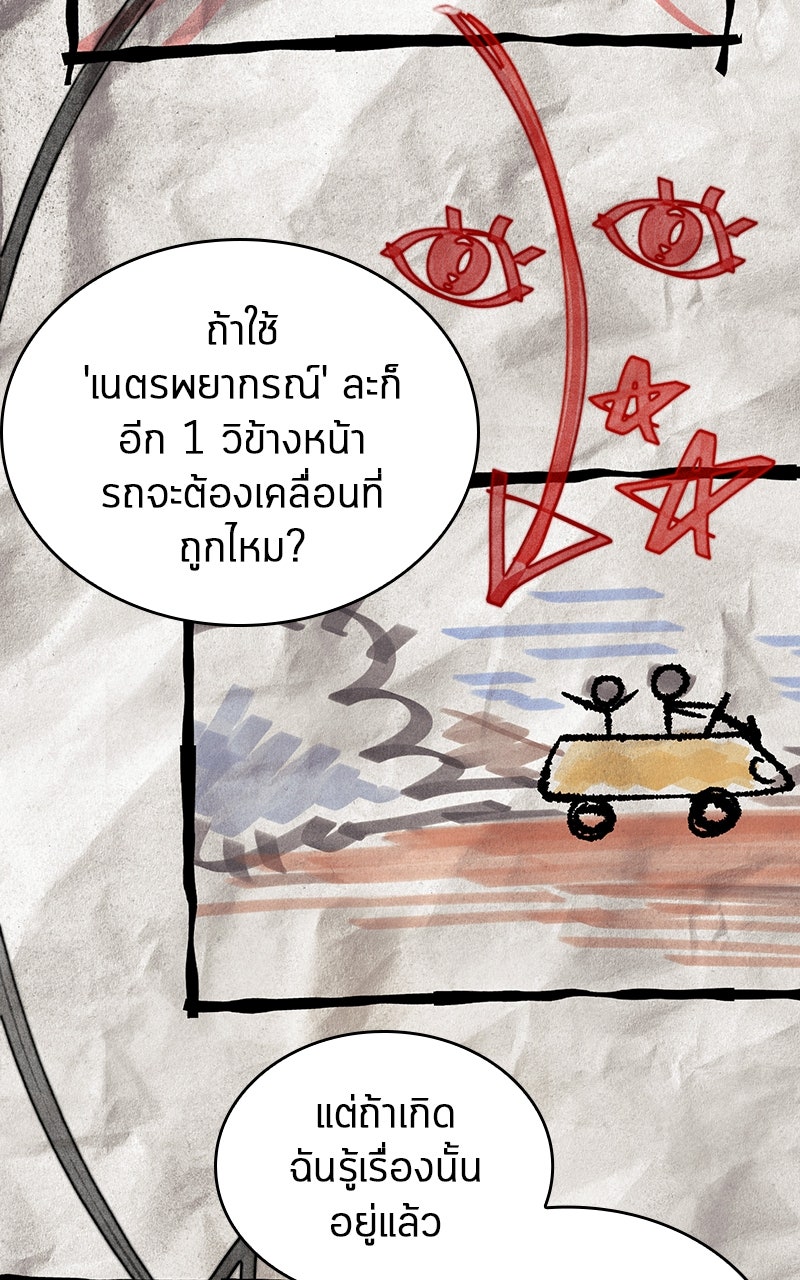 Omniscient Reader อ่านชะตาวันสิ้นโลก - หน้า 80