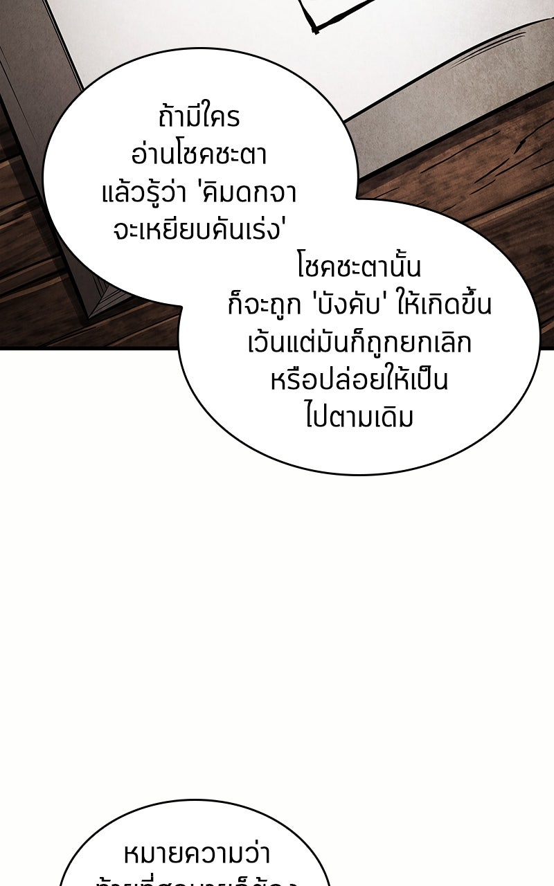 Omniscient Reader อ่านชะตาวันสิ้นโลก - หน้า 83