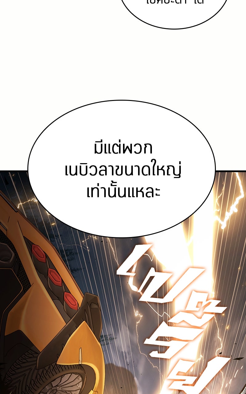 Omniscient Reader อ่านชะตาวันสิ้นโลก - หน้า 86