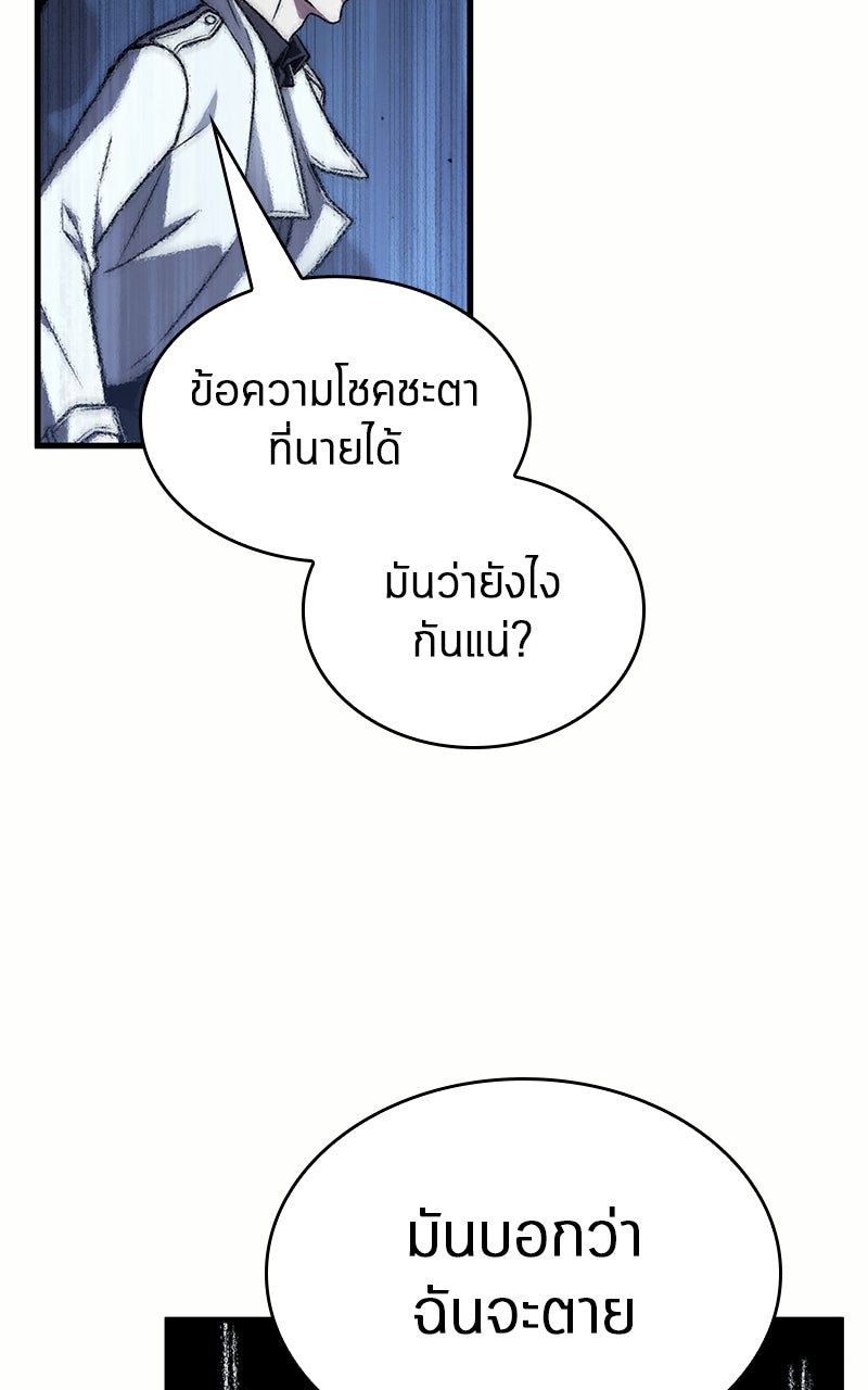 Omniscient Reader อ่านชะตาวันสิ้นโลก - หน้า 92