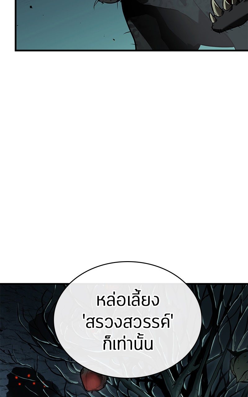 Omniscient Reader อ่านชะตาวันสิ้นโลก - หน้า 27