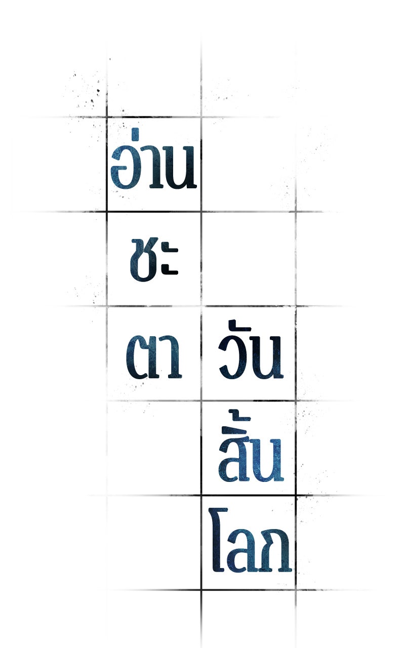 Omniscient Reader อ่านชะตาวันสิ้นโลก - หน้า 5