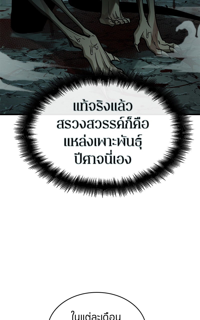 Omniscient Reader อ่านชะตาวันสิ้นโลก - หน้า 59