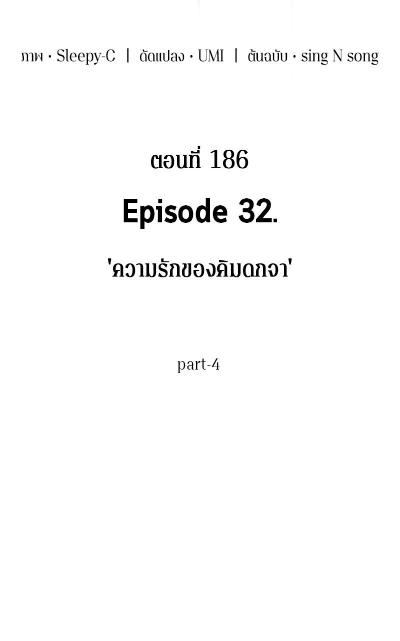 Omniscient Reader อ่านชะตาวันสิ้นโลก - หน้า 6