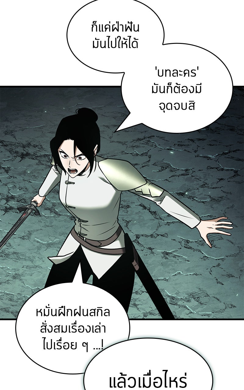 Omniscient Reader อ่านชะตาวันสิ้นโลก - หน้า 68