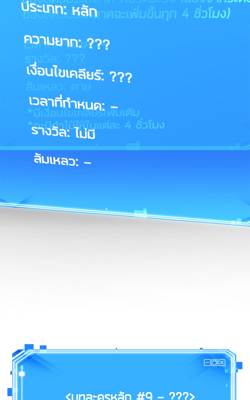 Omniscient Reader อ่านชะตาวันสิ้นโลก - หน้า 85