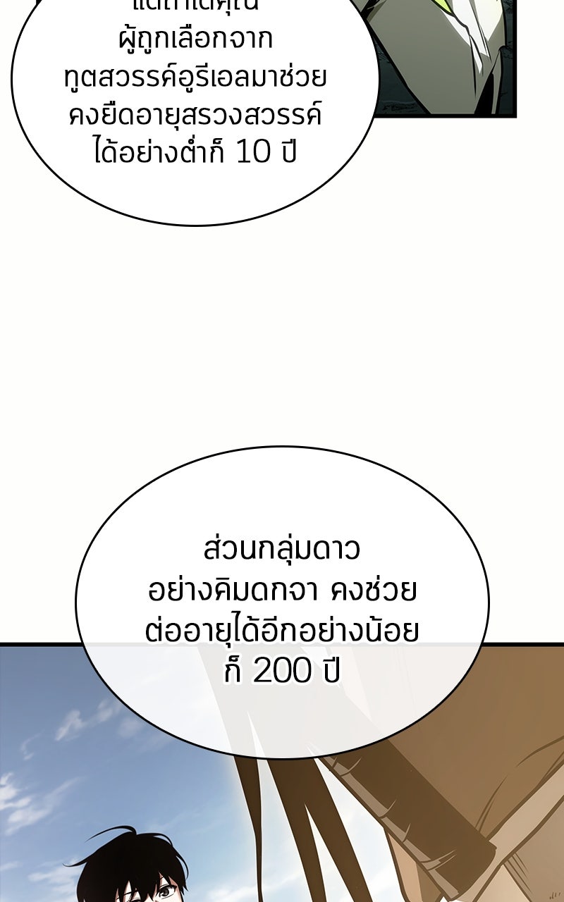 Omniscient Reader อ่านชะตาวันสิ้นโลก - หน้า 10
