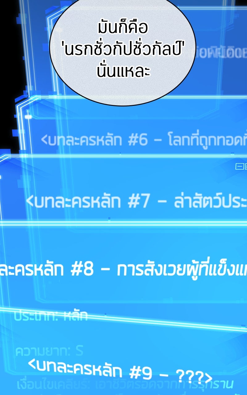 Omniscient Reader อ่านชะตาวันสิ้นโลก - หน้า 4