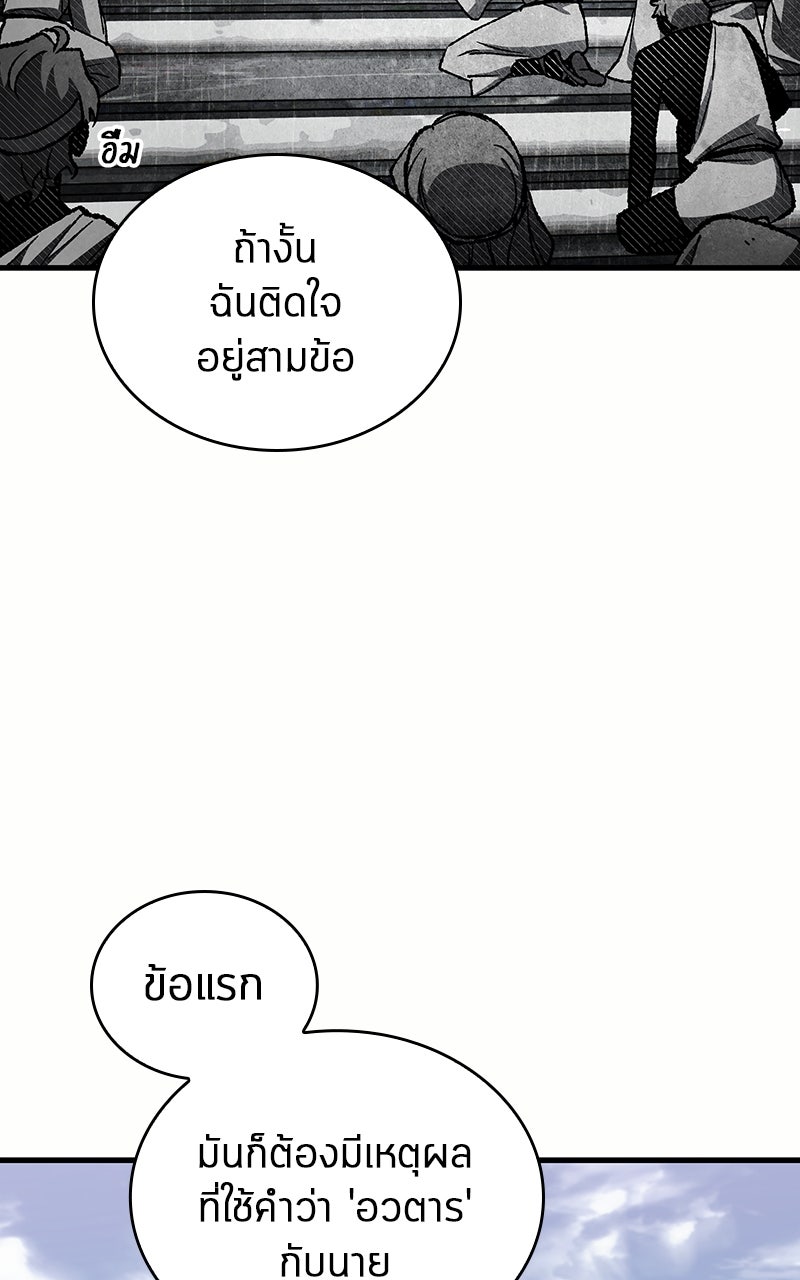 Omniscient Reader อ่านชะตาวันสิ้นโลก - หน้า 78