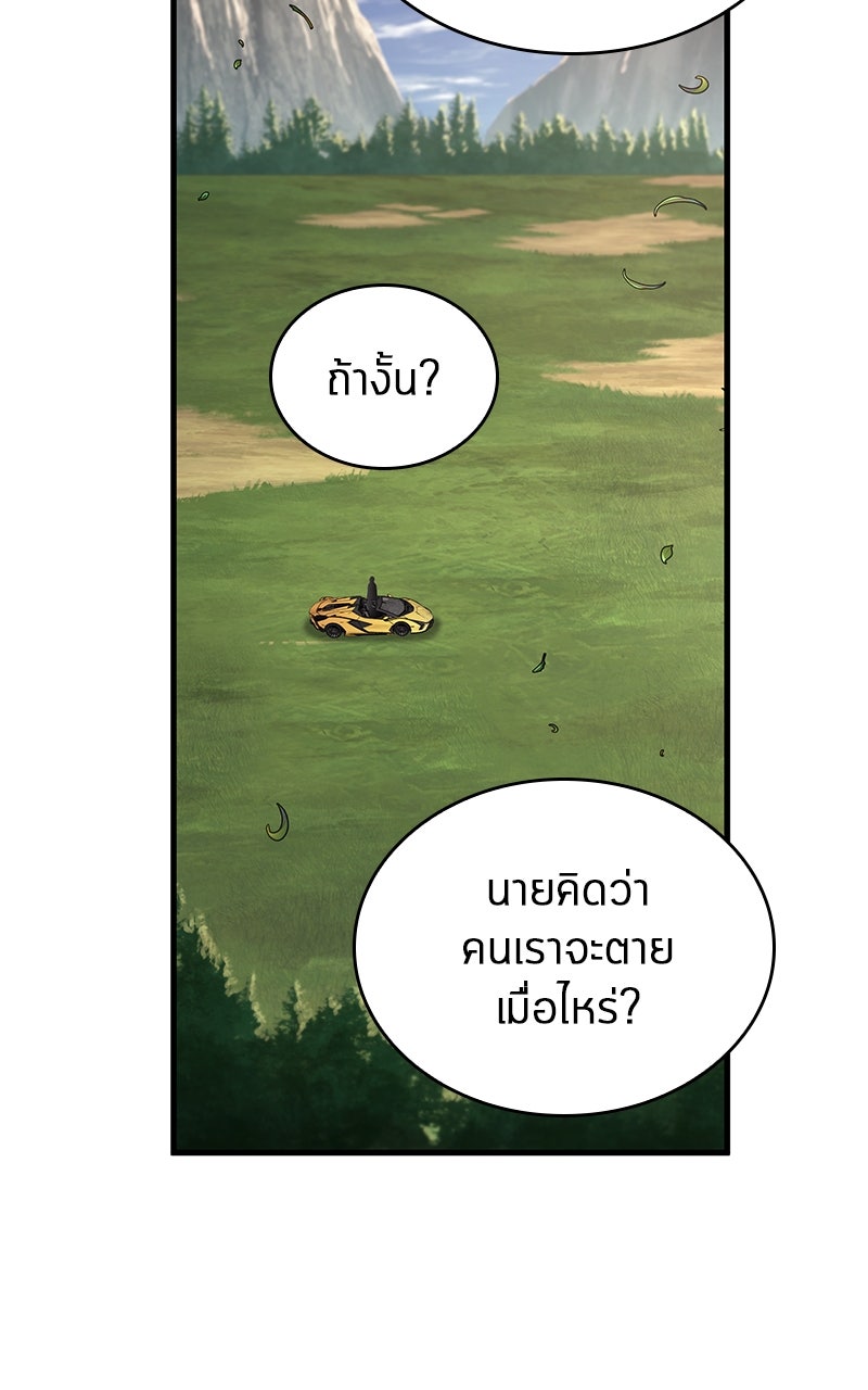 Omniscient Reader อ่านชะตาวันสิ้นโลก - หน้า 83