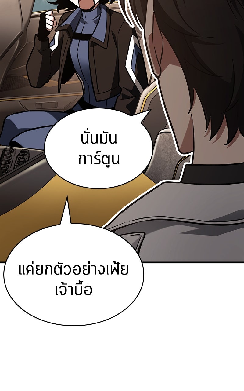 Omniscient Reader อ่านชะตาวันสิ้นโลก - หน้า 87