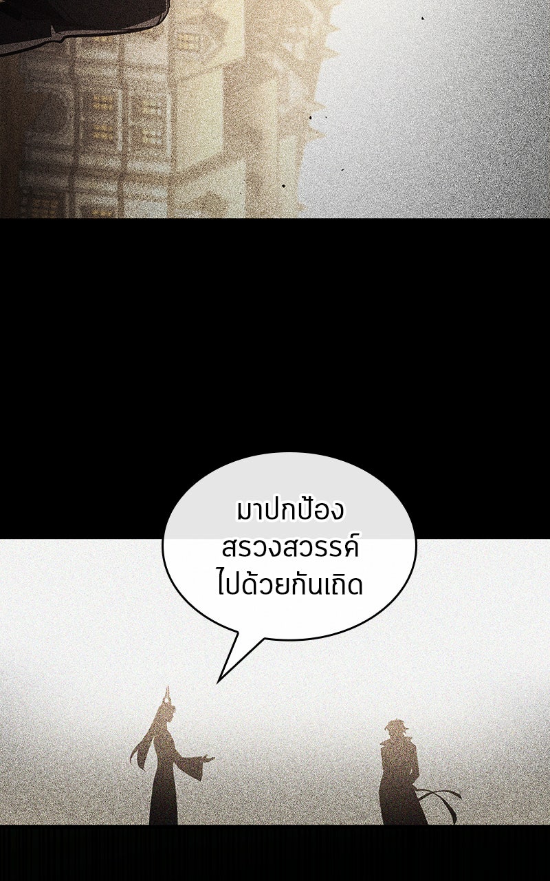 Omniscient Reader อ่านชะตาวันสิ้นโลก - หน้า 3