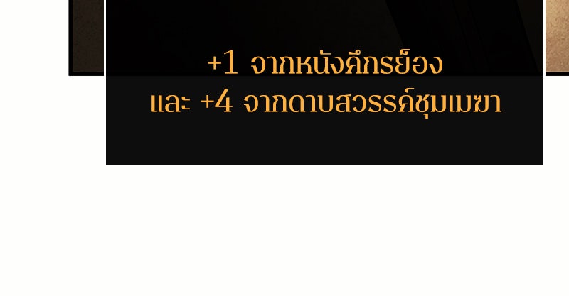 Omniscient Reader อ่านชะตาวันสิ้นโลก - หน้า 57