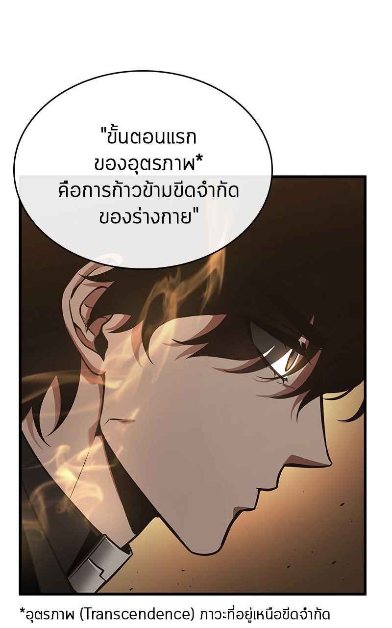 Omniscient Reader อ่านชะตาวันสิ้นโลก - หน้า 61