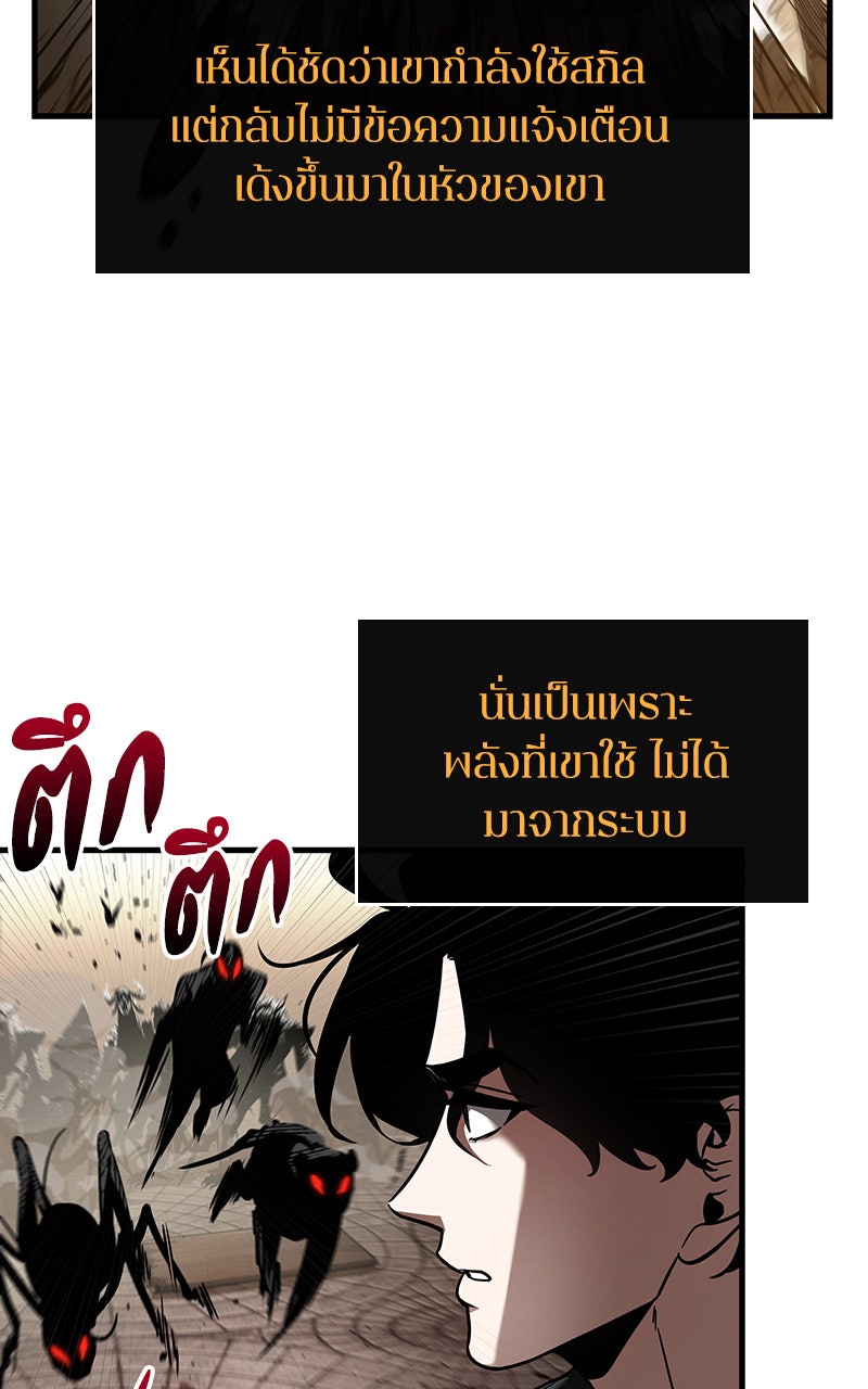 Omniscient Reader อ่านชะตาวันสิ้นโลก - หน้า 81