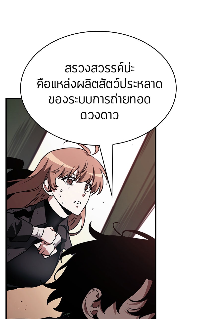 Omniscient Reader อ่านชะตาวันสิ้นโลก - หน้า 98