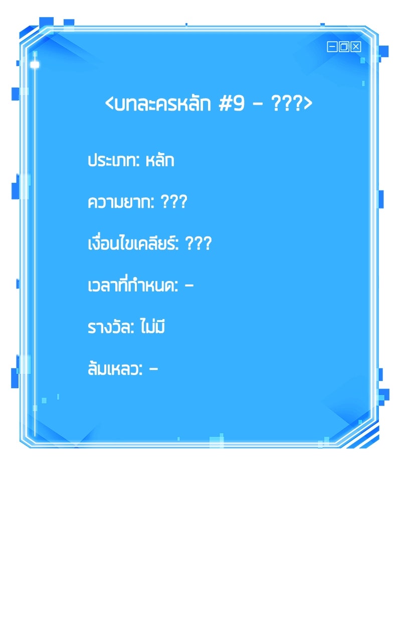Omniscient Reader อ่านชะตาวันสิ้นโลก - หน้า 112