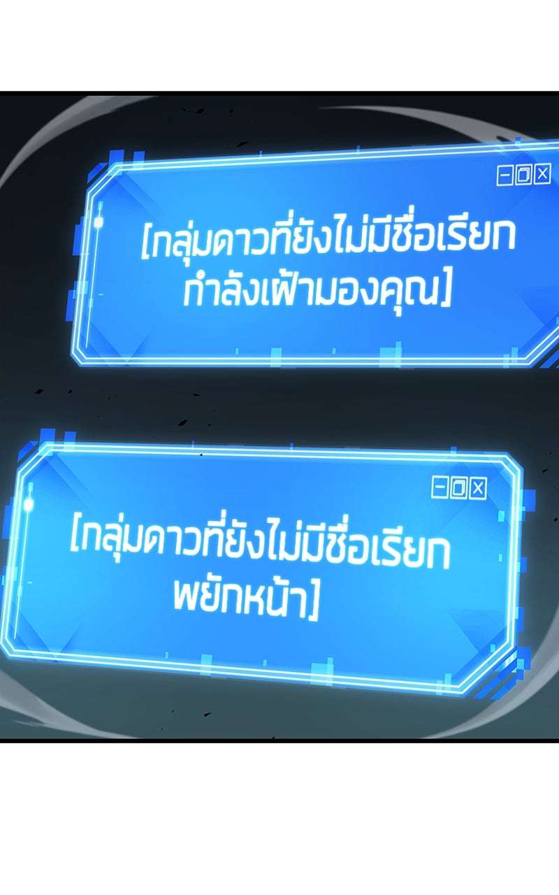 Omniscient Reader อ่านชะตาวันสิ้นโลก - หน้า 92